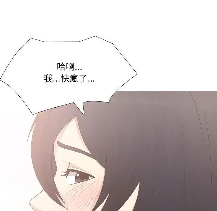 嫂嫂忘了我 第23话 第90页
