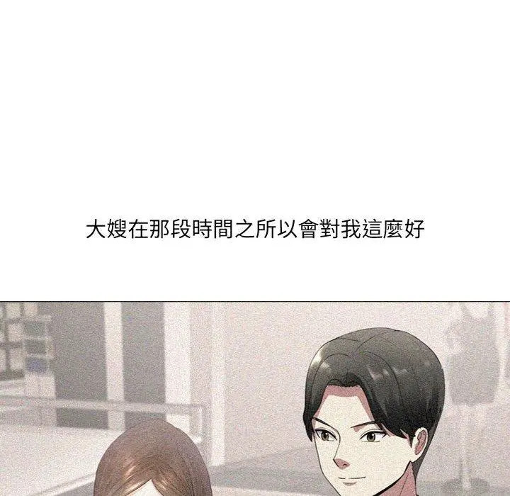 嫂嫂忘了我 第23话 第222页
