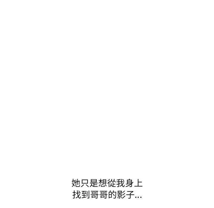 嫂嫂忘了我 第23话 第231页
