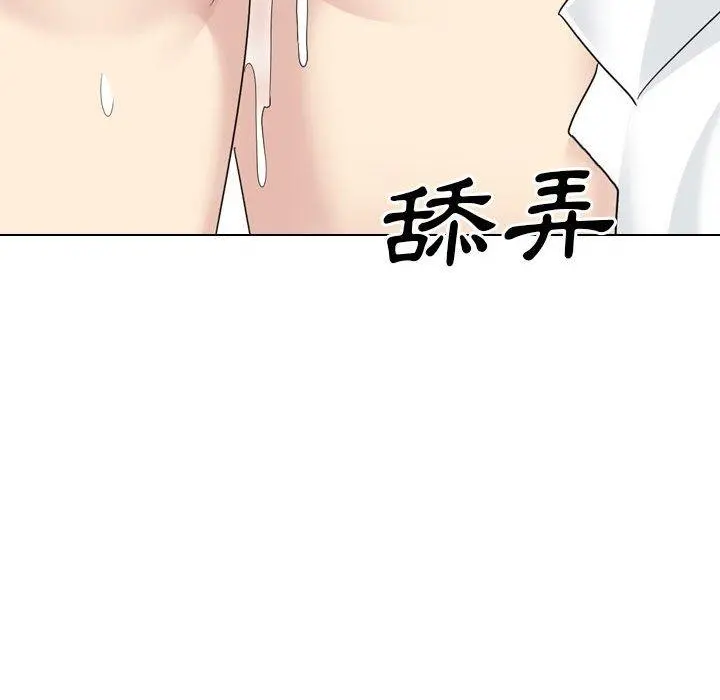 嫂嫂忘了我 第23话 第87页