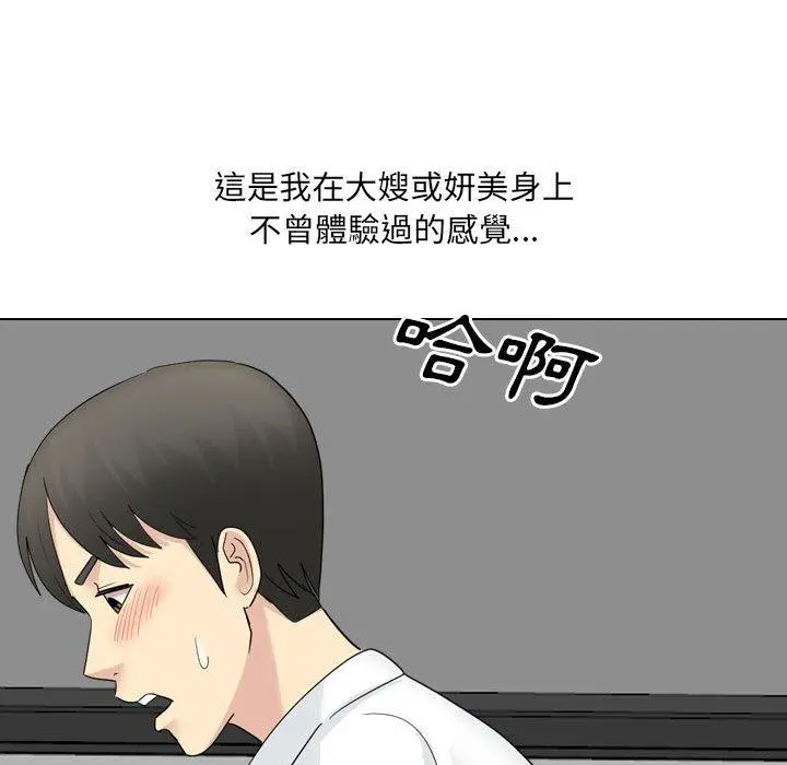 嫂嫂忘了我 第23话 第61页