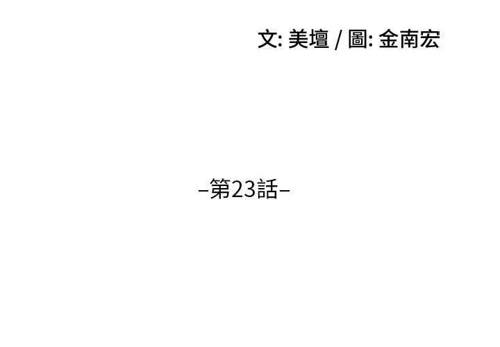嫂嫂忘了我 第23话 第2页