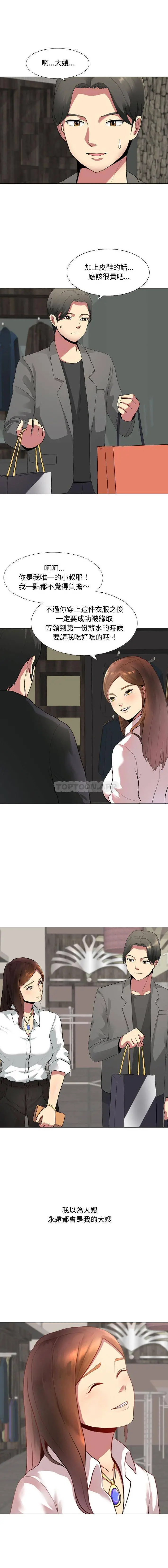 嫂嫂忘了我 第1话 第4页
