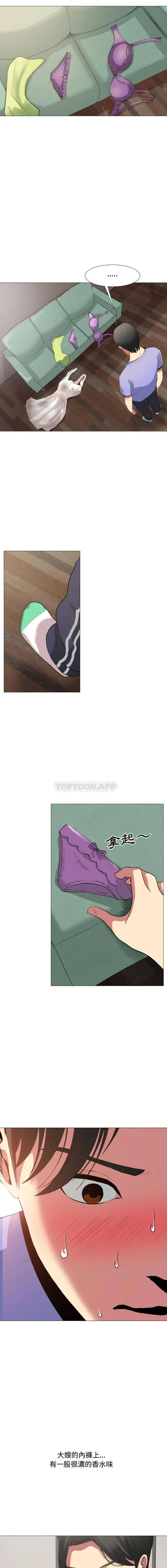 嫂嫂忘了我 第1话 第17页
