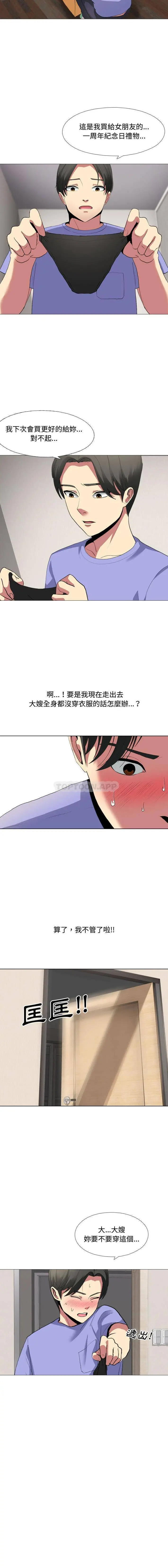 嫂嫂忘了我 第1话 第16页