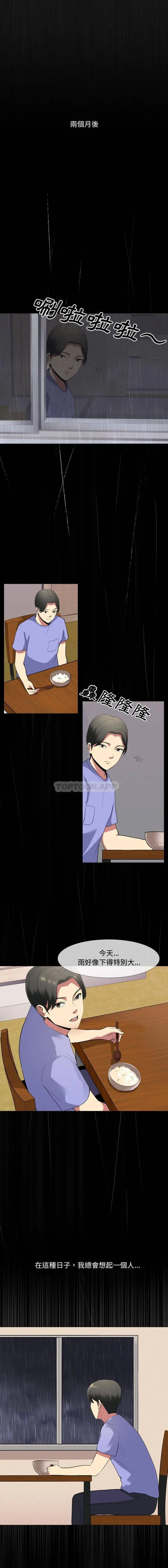 嫂嫂忘了我 第1话 第7页