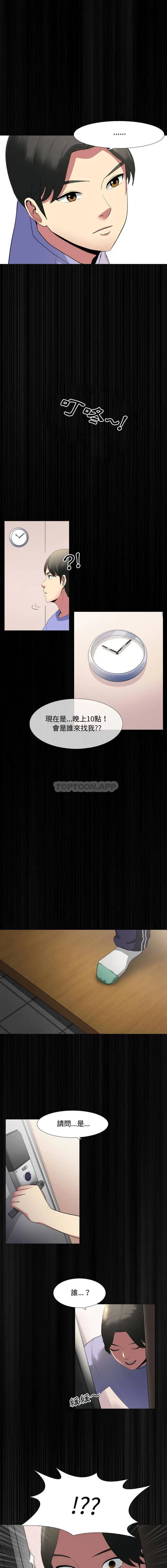 嫂嫂忘了我 第1话 第8页