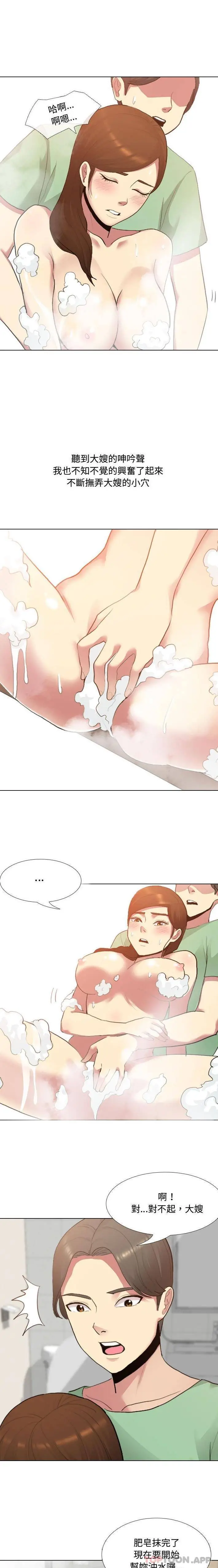 嫂嫂忘了我 第6话 第8页