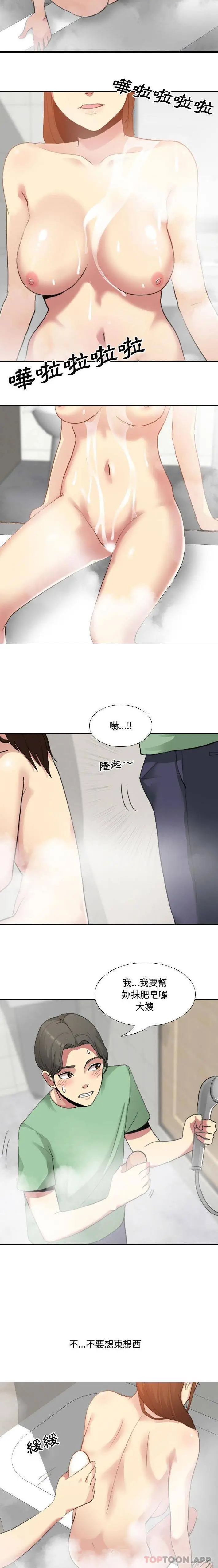 嫂嫂忘了我 第6话 第3页