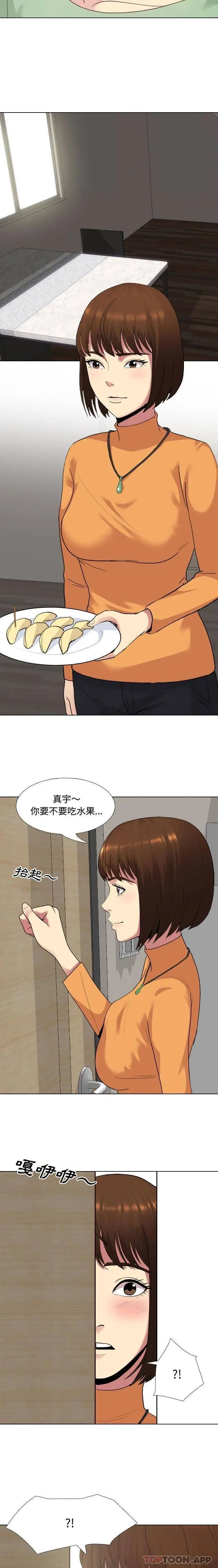 嫂嫂忘了我 第6话 第15页