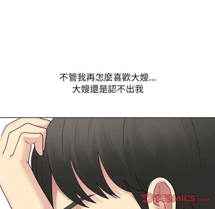 嫂嫂忘了我 第25话 第85页