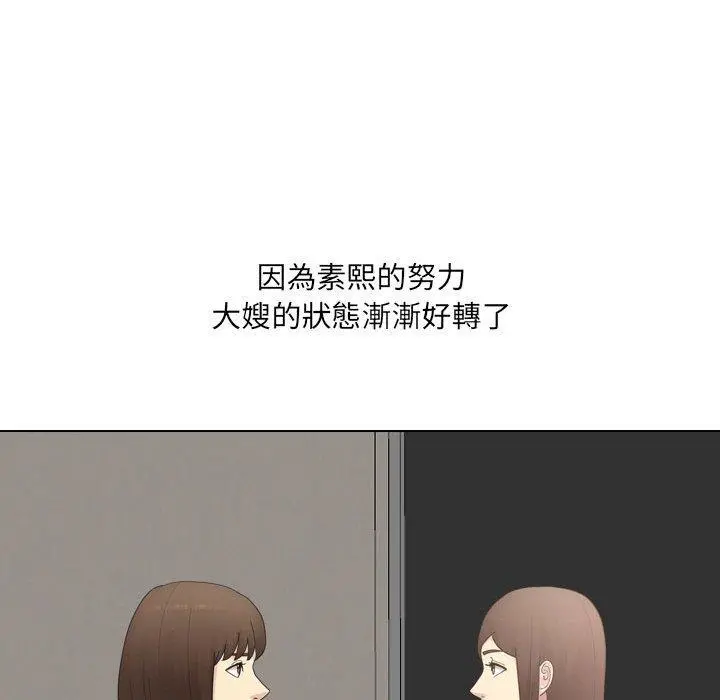 嫂嫂忘了我 第25话 第112页