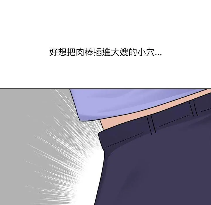 嫂嫂忘了我 第25话 第11页