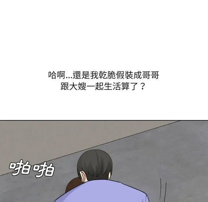 嫂嫂忘了我 第25话 第51页