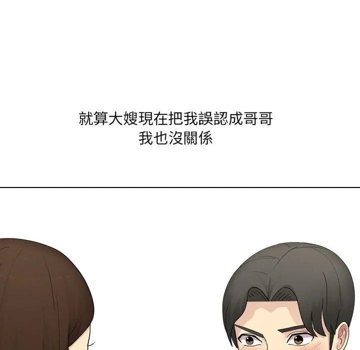 嫂嫂忘了我 第25话 第22页