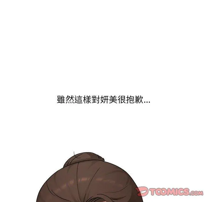 嫂嫂忘了我 第17话 第68页