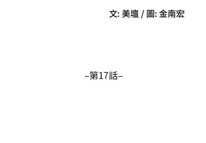 嫂嫂忘了我 第17话 第2页
