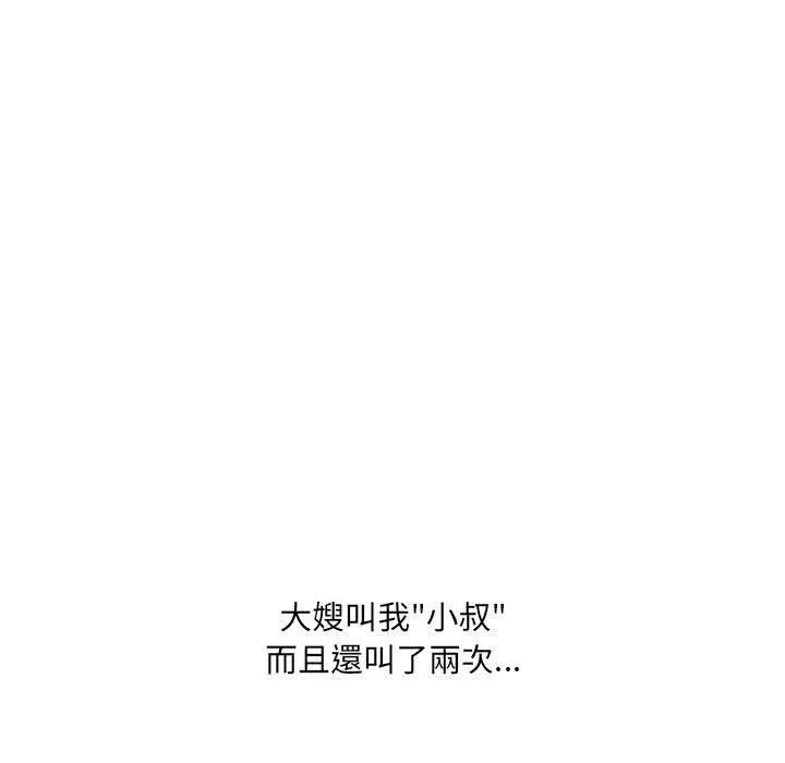 嫂嫂忘了我 第17话 第169页