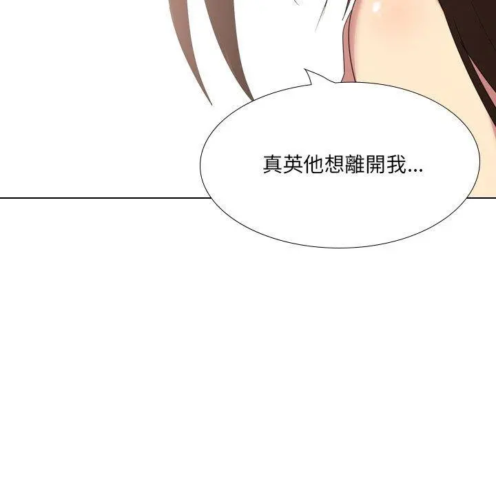 嫂嫂忘了我 第17话 第139页