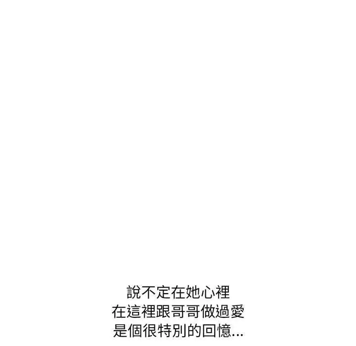 嫂嫂忘了我 第17话 第90页