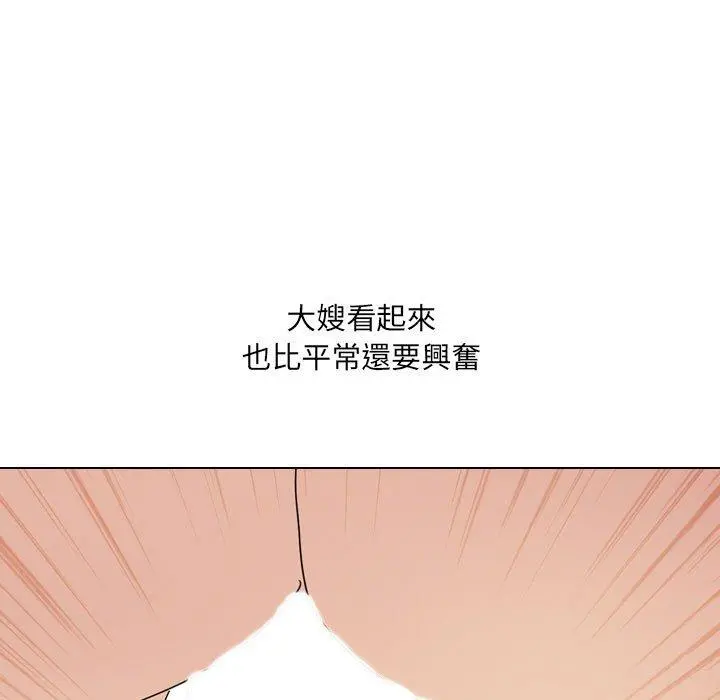 嫂嫂忘了我 第17话 第87页