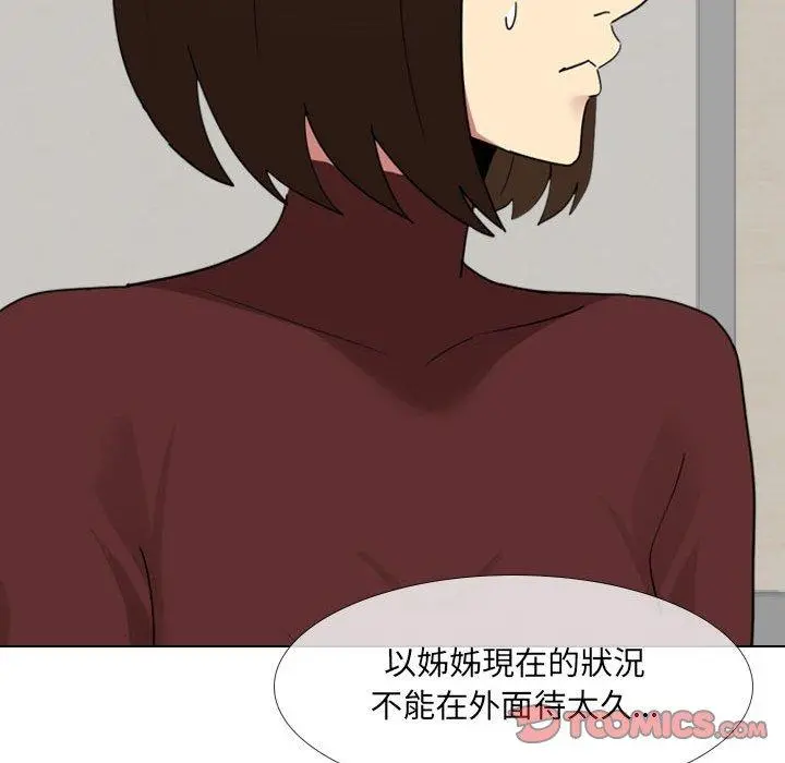 嫂嫂忘了我 第17话 第44页