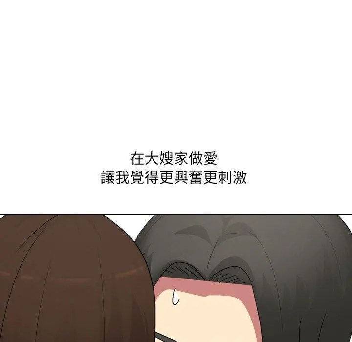 嫂嫂忘了我 第17话 第35页