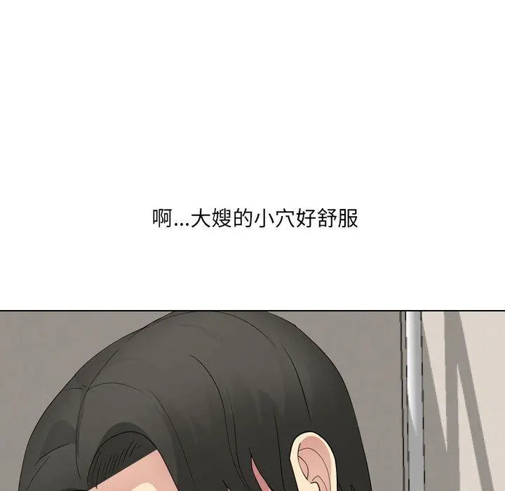 嫂嫂忘了我 第17话 第123页