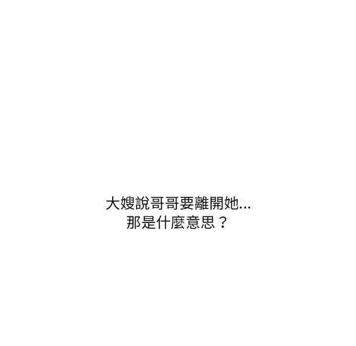 嫂嫂忘了我 第17话 第175页