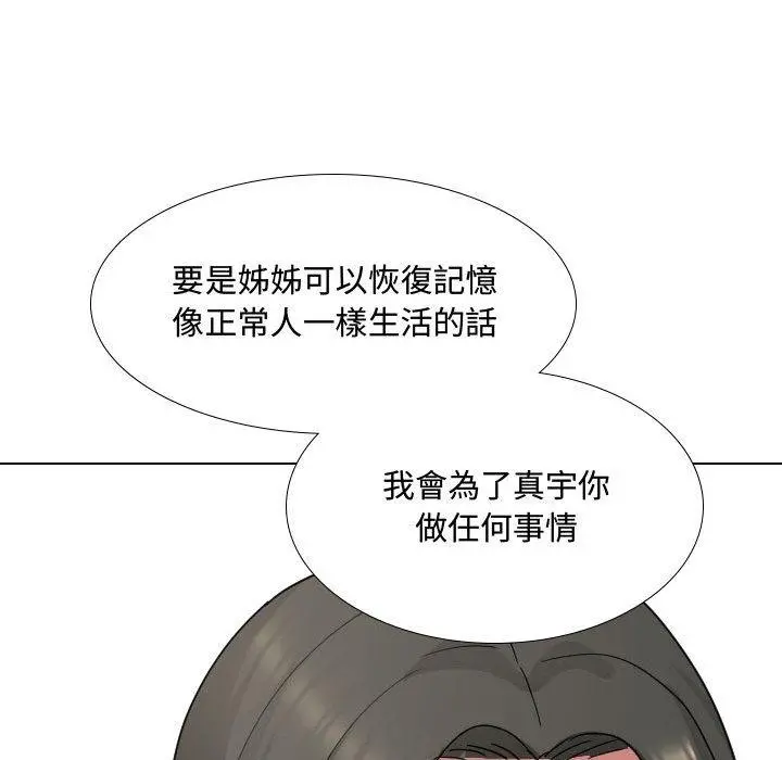 嫂嫂忘了我 第9话 第103页