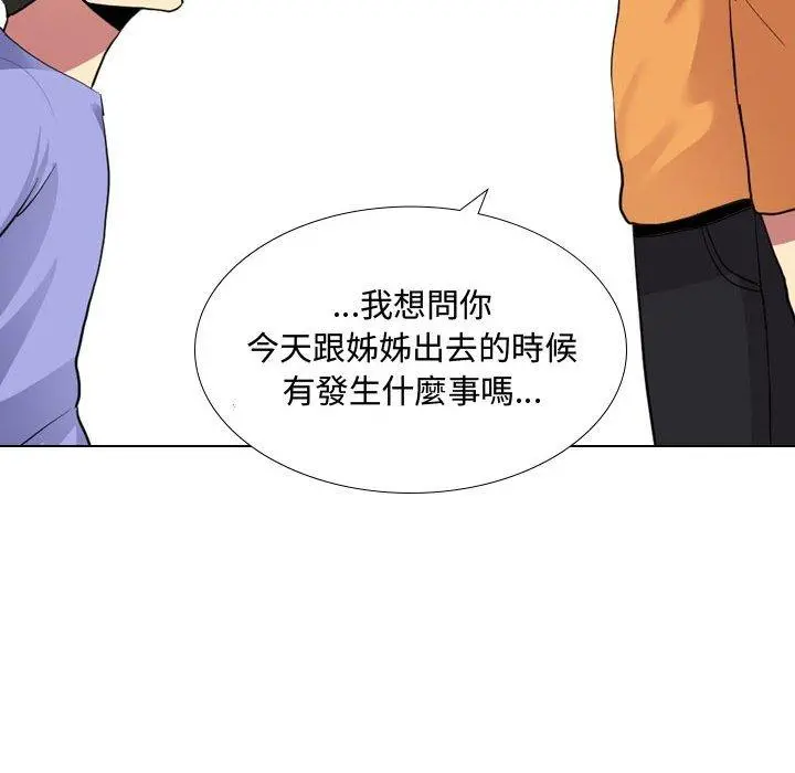 嫂嫂忘了我 第9话 第88页