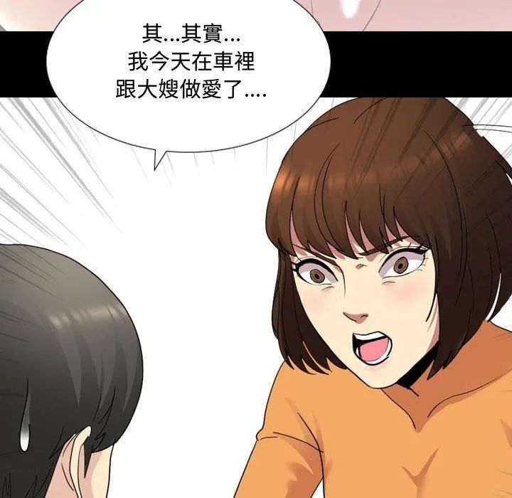 嫂嫂忘了我 第9话 第94页