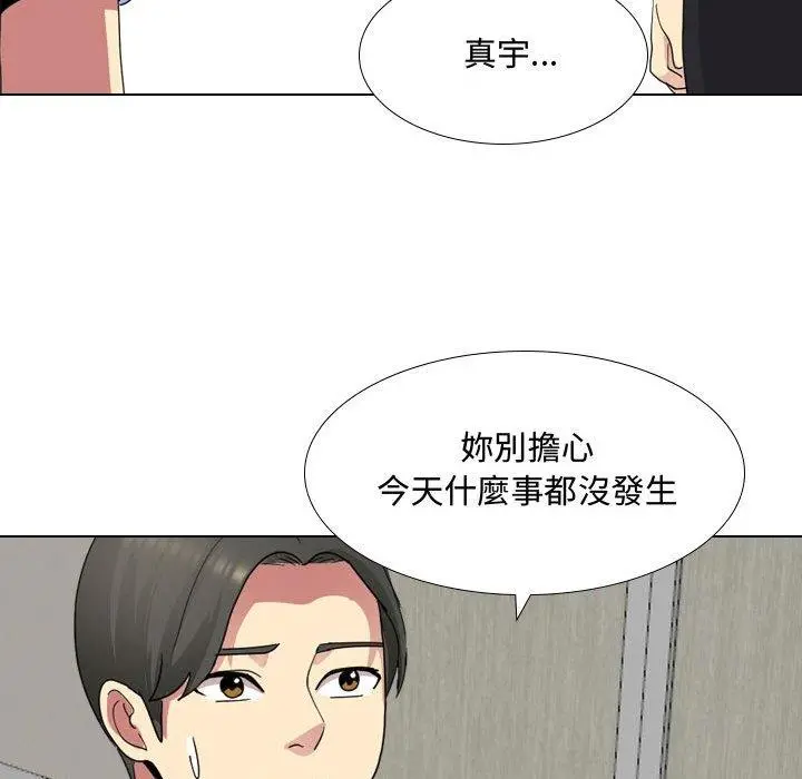嫂嫂忘了我 第9话 第97页