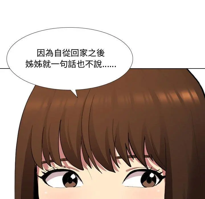 嫂嫂忘了我 第9话 第89页