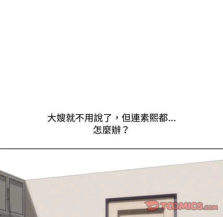 嫂嫂忘了我 第9话 第27页