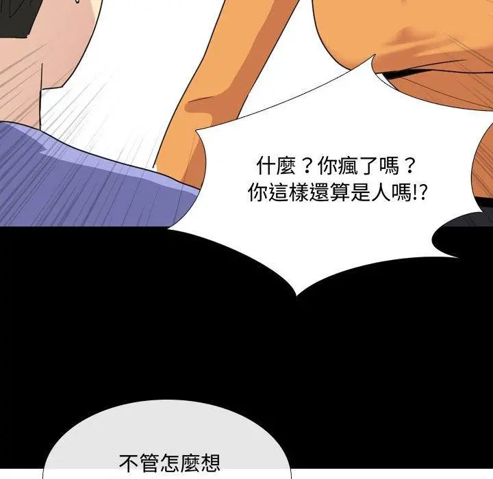 嫂嫂忘了我 第9话 第95页