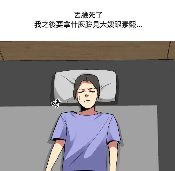 嫂嫂忘了我 第9话 第35页