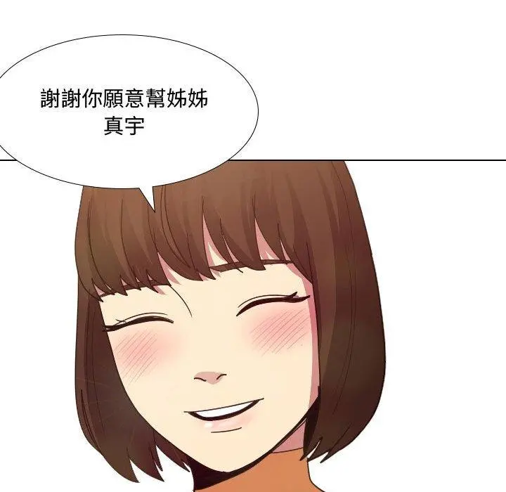 嫂嫂忘了我 第9话 第101页