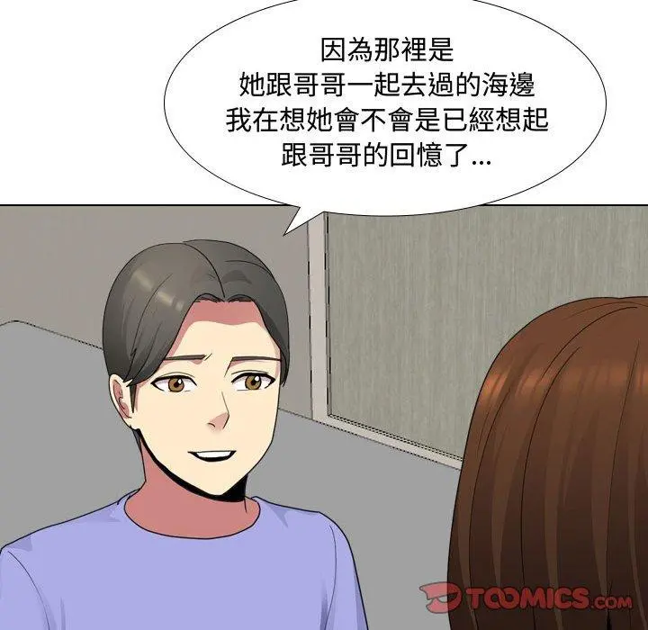 嫂嫂忘了我 第9话 第99页