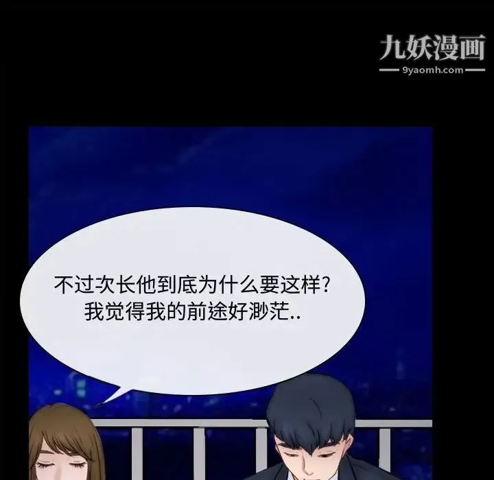 说你爱我 第10话 第99页