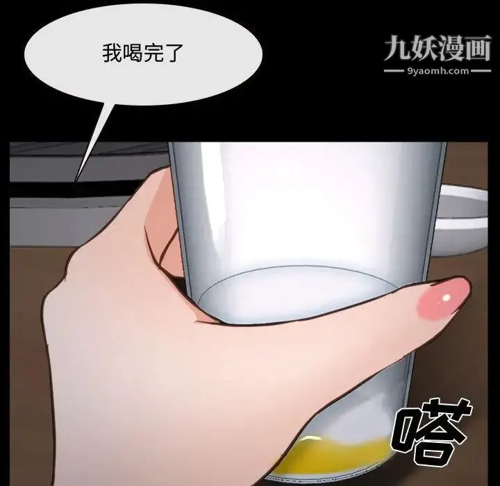 说你爱我 第10话 第49页