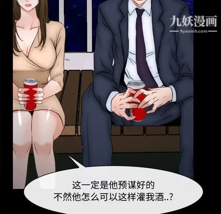 说你爱我 第10话 第100页