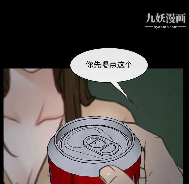 说你爱我 第10话 第96页