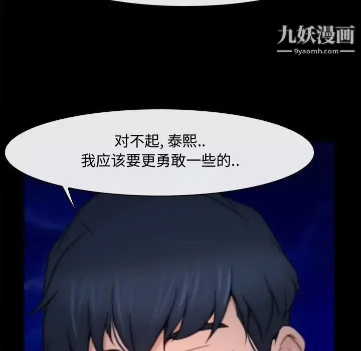 说你爱我 第10话 第101页