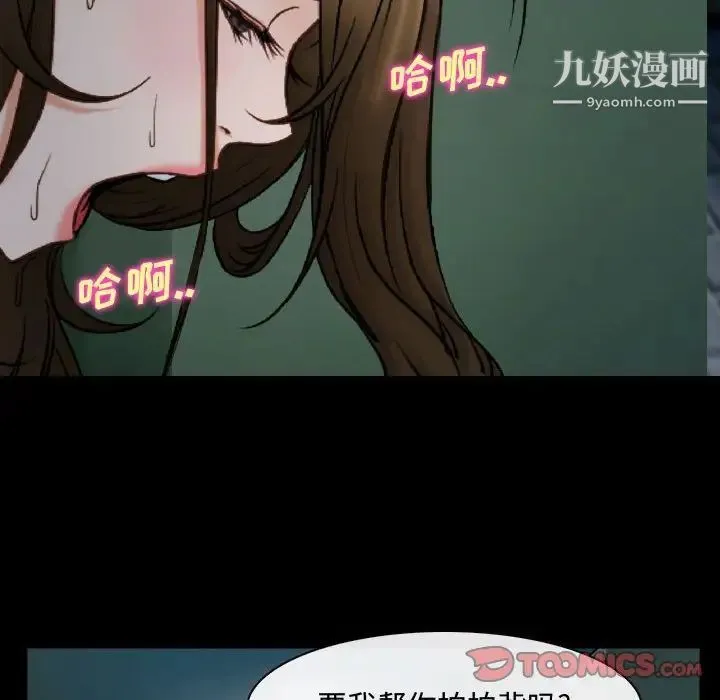 说你爱我 第10话 第86页