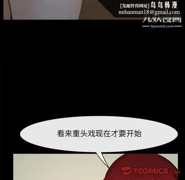 说你爱我 第10话 第58页