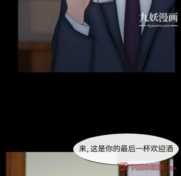 说你爱我 第10话 第66页