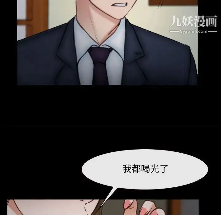 说你爱我 第10话 第77页