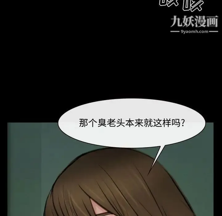 说你爱我 第10话 第89页