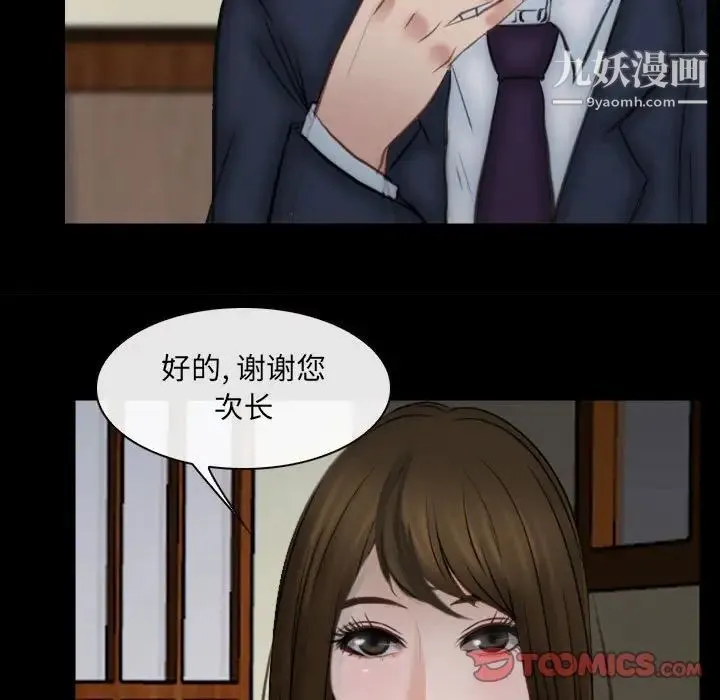 说你爱我 第10话 第70页